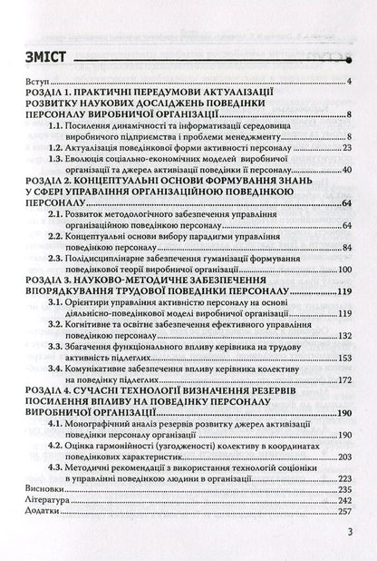 Activity of production organization personnel (behavioral model) / Активність персоналу виробничої організації (поведінкова модель) А. Доронин, М. Доронина 978-966-2166-99-6-3