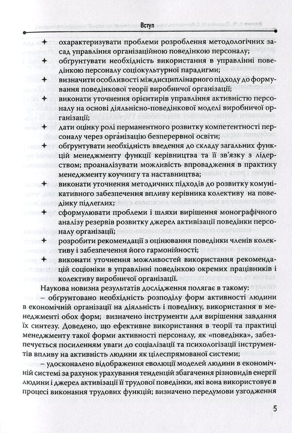 Activity of production organization personnel (behavioral model) / Активність персоналу виробничої організації (поведінкова модель) А. Доронин, М. Доронина 978-966-2166-99-6-5
