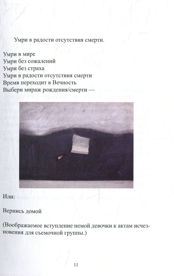 Acts of disappearance / Акты исчезновения Джон Хай 978-617-7390-71-7-4