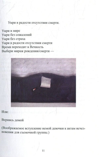 Acts of disappearance / Акты исчезновения Джон Хай 978-617-7390-71-7-4