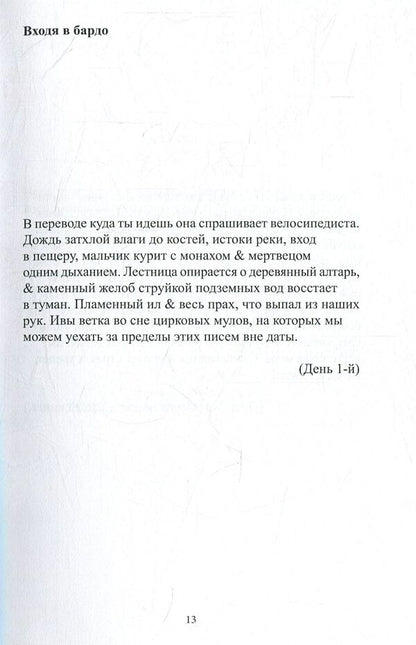 Acts of disappearance / Акты исчезновения Джон Хай 978-617-7390-71-7-6