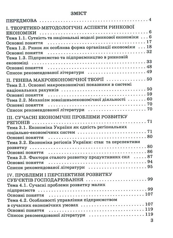 Actual economic problems of the national economy, regions and enterprises / Актуальні економічні проблеми національного господарства, регіонів та підприємств  978-966-388-691-6-3