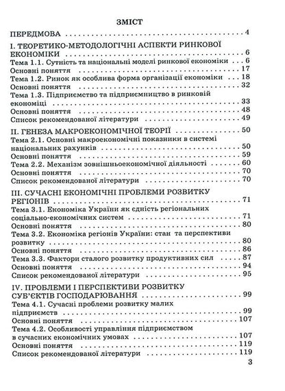 Actual economic problems of the national economy, regions and enterprises / Актуальні економічні проблеми національного господарства, регіонів та підприємств  978-966-388-691-6-3