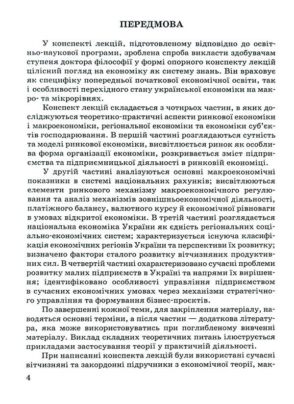 Actual economic problems of the national economy, regions and enterprises / Актуальні економічні проблеми національного господарства, регіонів та підприємств  978-966-388-691-6-4