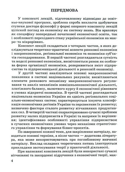 Actual economic problems of the national economy, regions and enterprises / Актуальні економічні проблеми національного господарства, регіонів та підприємств  978-966-388-691-6-4