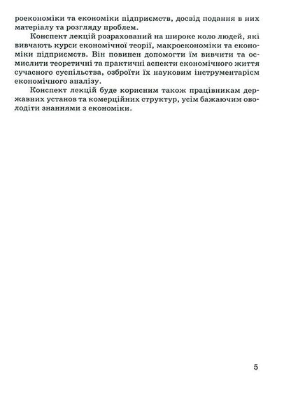 Actual economic problems of the national economy, regions and enterprises / Актуальні економічні проблеми національного господарства, регіонів та підприємств  978-966-388-691-6-5