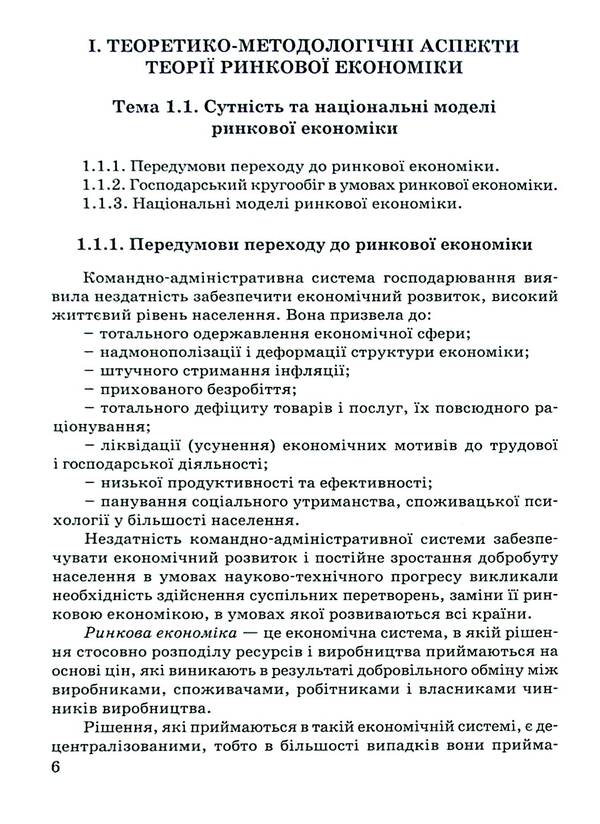 Actual economic problems of the national economy, regions and enterprises / Актуальні економічні проблеми національного господарства, регіонів та підприємств  978-966-388-691-6-6