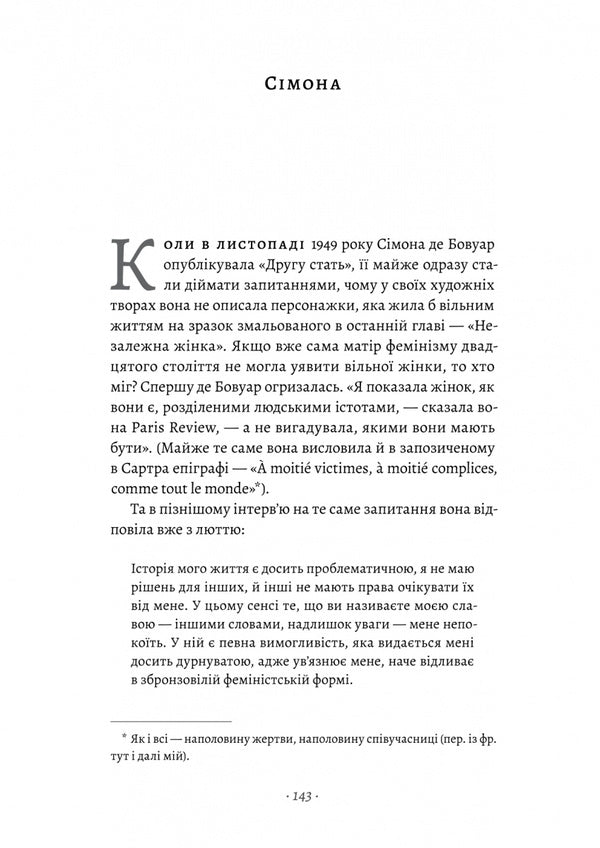 Actually Life. Nine Writers Start All Over / Власне життя. Дев'ять письменниць починають усе спочатку John Biggs / Джоанна Біггс 9786178619091-3