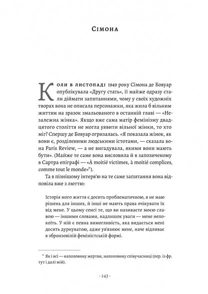 Actually Life. Nine Writers Start All Over / Власне життя. Дев'ять письменниць починають усе спочатку John Biggs / Джоанна Біггс 9786178619091-3