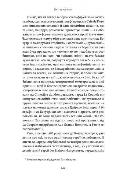 Actually Life. Nine Writers Start All Over / Власне життя. Дев'ять письменниць починають усе спочатку John Biggs / Джоанна Біггс 9786178619091-4
