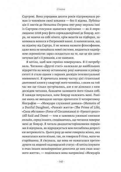 Actually Life. Nine Writers Start All Over / Власне життя. Дев'ять письменниць починають усе спочатку John Biggs / Джоанна Біггс 9786178619091-5