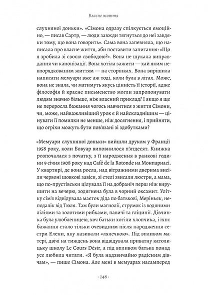 Actually Life. Nine Writers Start All Over / Власне життя. Дев'ять письменниць починають усе спочатку John Biggs / Джоанна Біггс 9786178619091-6