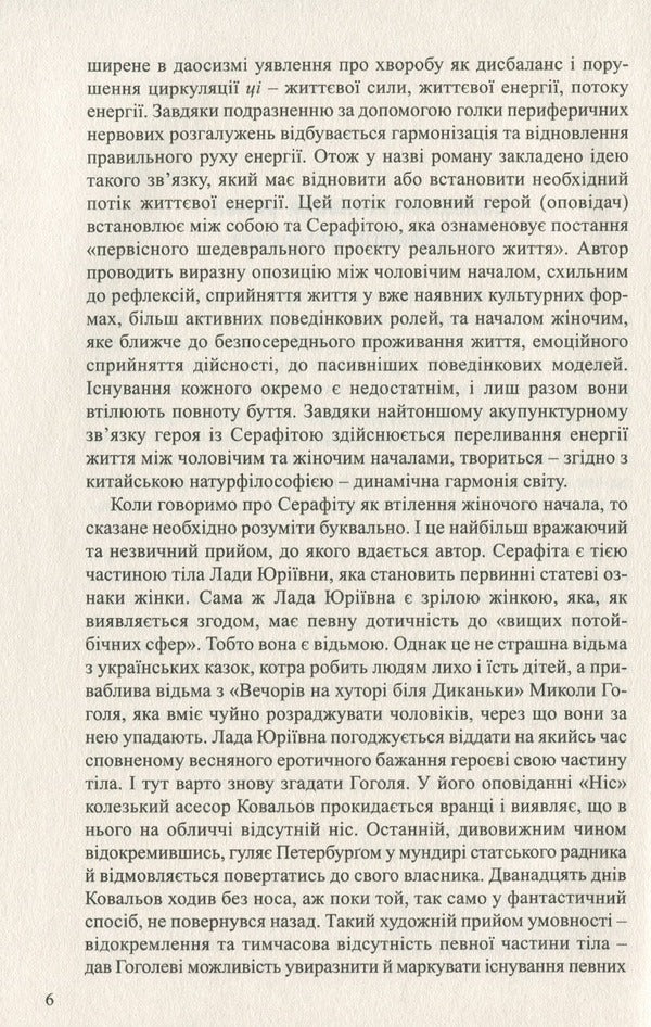 Acupuncture connection / Акупунктурний зв’язок Владимир Назаренко 9789664416013-4