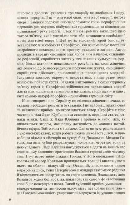 Acupuncture connection / Акупунктурний зв’язок Владимир Назаренко 9789664416013-4