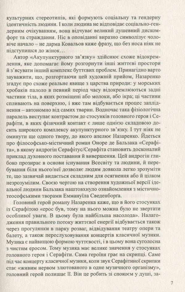 Acupuncture connection / Акупунктурний зв’язок Владимир Назаренко 9789664416013-5