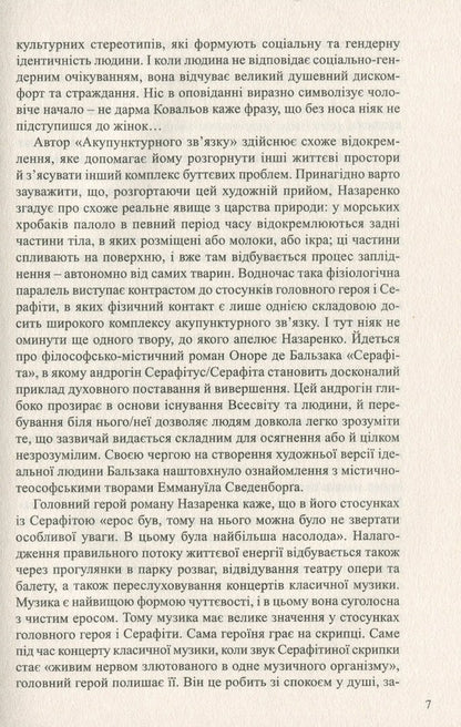 Acupuncture connection / Акупунктурний зв’язок Владимир Назаренко 9789664416013-5