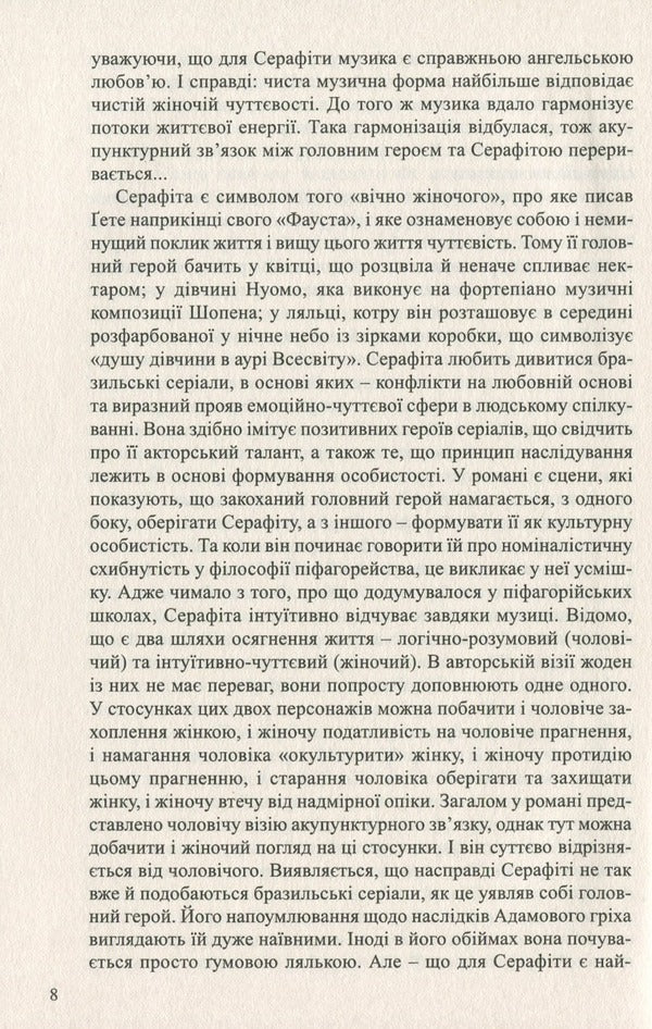 Acupuncture connection / Акупунктурний зв’язок Владимир Назаренко 9789664416013-6