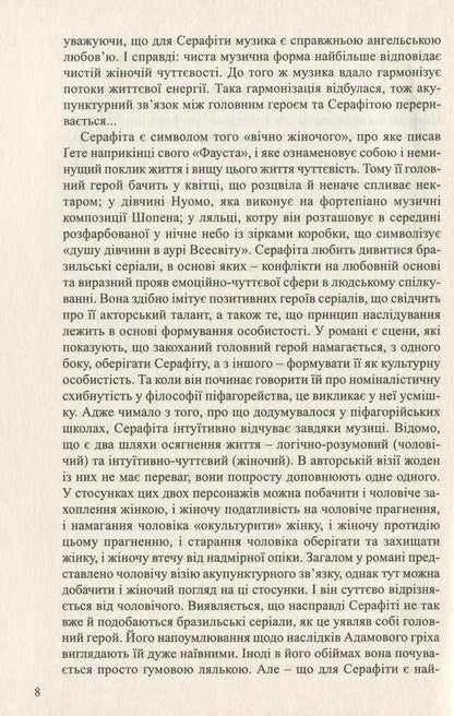 Acupuncture connection / Акупунктурний зв’язок Владимир Назаренко 9789664416013-6
