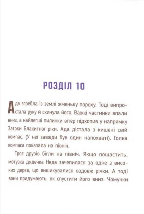Ada Twist And 'Karkoloma Pants' / Ада Твіст і «Карколомні штани» Andrea to beat / Андреа бути 9789669486295-4