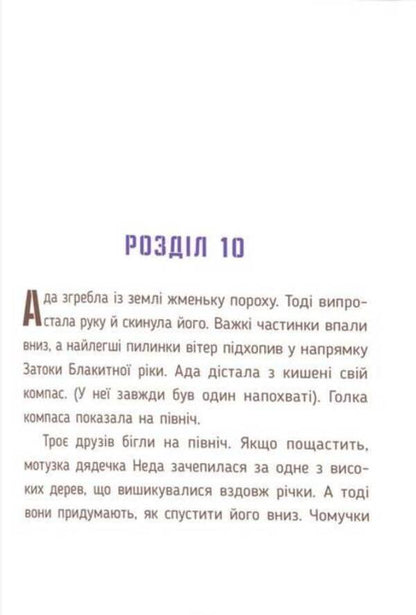 Ada Twist And 'Karkoloma Pants' / Ада Твіст і «Карколомні штани» Andrea to beat / Андреа бути 9789669486295-4