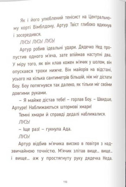 Ada Twist And 'Karkoloma Pants' / Ада Твіст і «Карколомні штани» Andrea to beat / Андреа бути 9789669486295-5