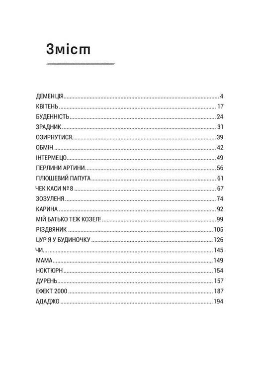 Adagio / Ададжо Boris Artyomov / Борис Артьомов 9786178565732-2