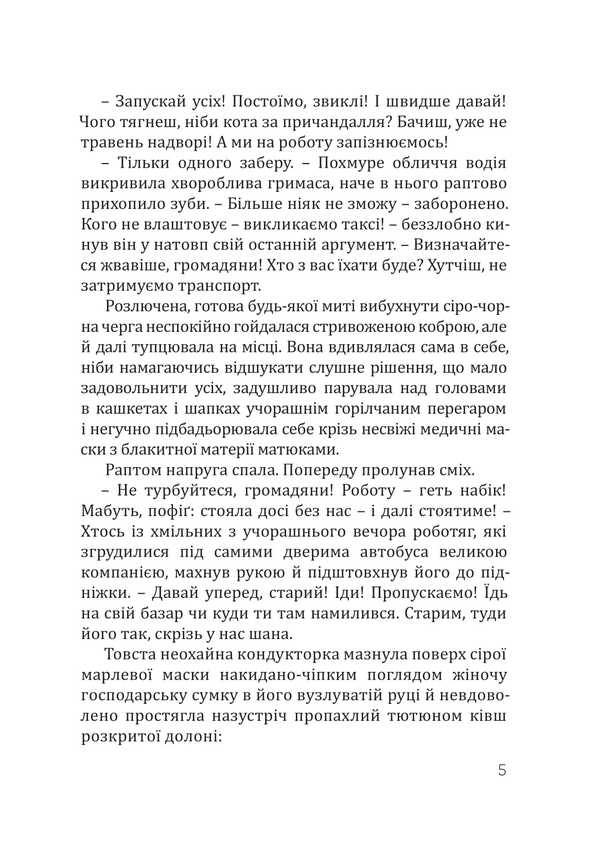 Adagio / Ададжо Boris Artyomov / Борис Артьомов 9786178565732-4