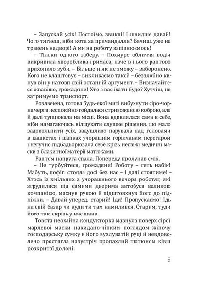 Adagio / Ададжо Boris Artyomov / Борис Артьомов 9786178565732-4