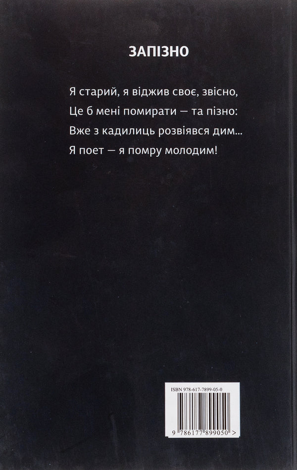 Adam's brothers / Адамові брати Николай Петренко 9786177899050-2
