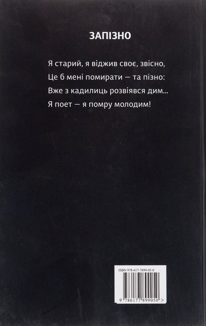Adam's brothers / Адамові брати Николай Петренко 9786177899050-2