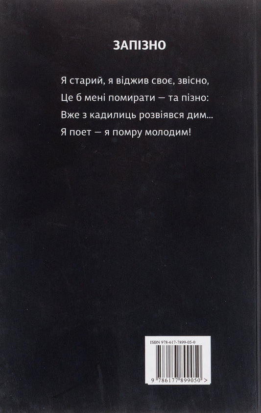 Adam's brothers / Адамові брати Николай Петренко 9786177899050-2
