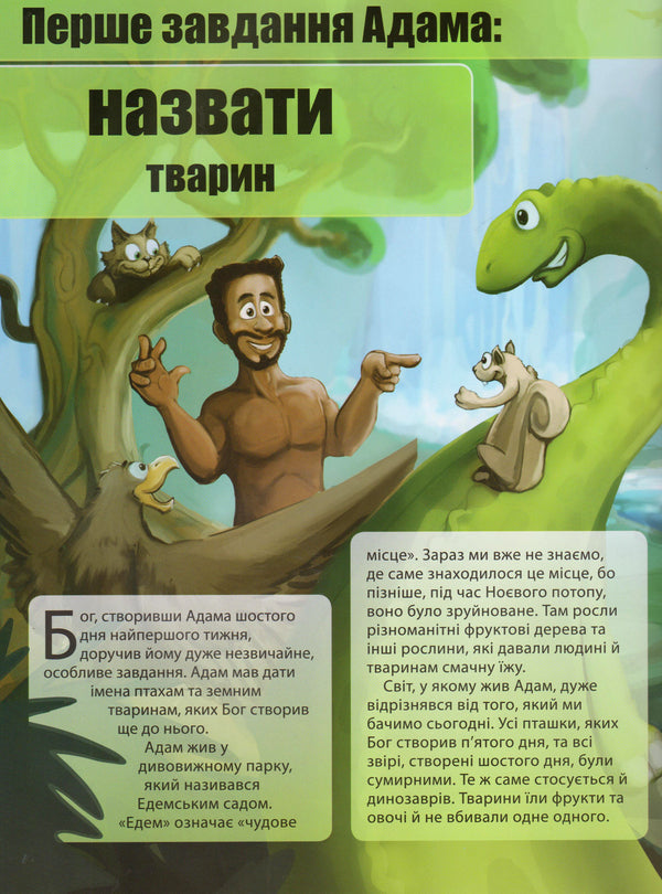 Adam's family / Сім’я Адама Рассел Григг 978-617-7517-11-4-3