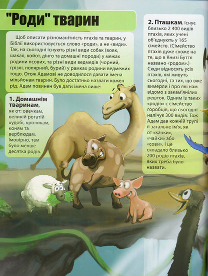 Adam's family / Сім’я Адама Рассел Григг 978-617-7517-11-4-5