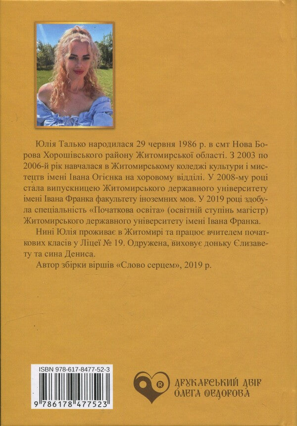 Adamantov Harp / Адамантова арфа Yulia Talko / Юлія Ліко 9786178477523-2