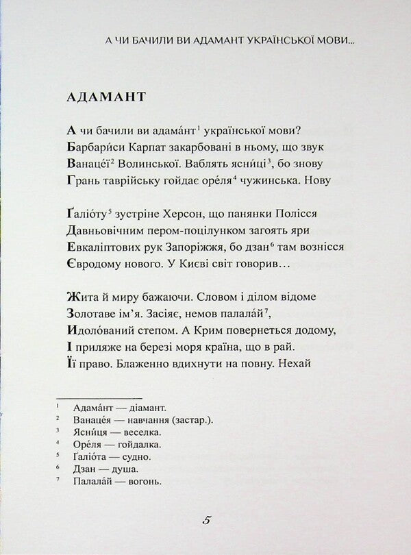 Adamantov Harp / Адамантова арфа Yulia Talko / Юлія Ліко 9786178477523-4