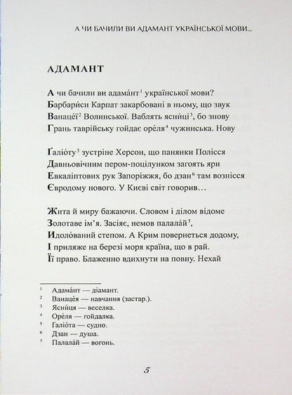 Adamantov Harp / Адамантова арфа Yulia Talko / Юлія Ліко 9786178477523-4