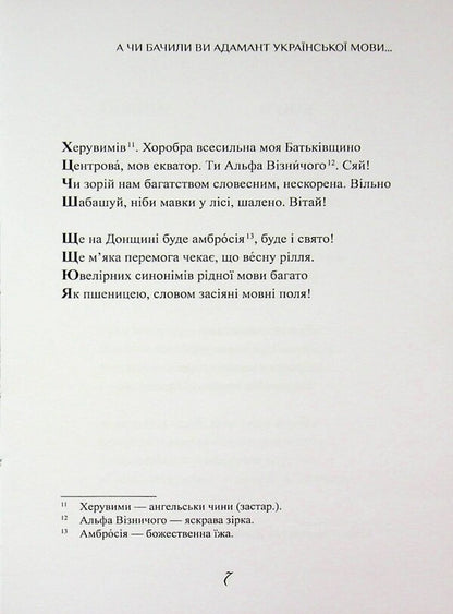 Adamantov Harp / Адамантова арфа Yulia Talko / Юлія Ліко 9786178477523-6