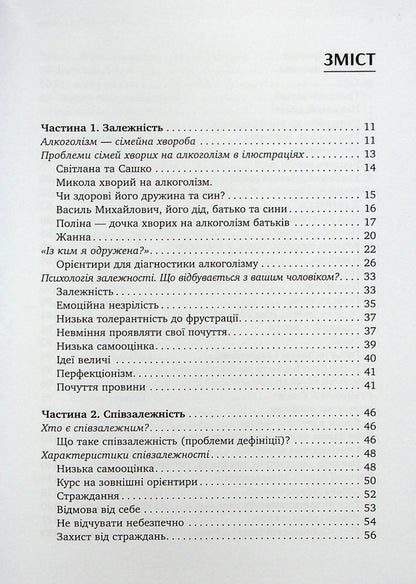 Addiction is a family disease / Залежність — родинна хвороба Валентина Москаленко 978-966-95422-0-5-3