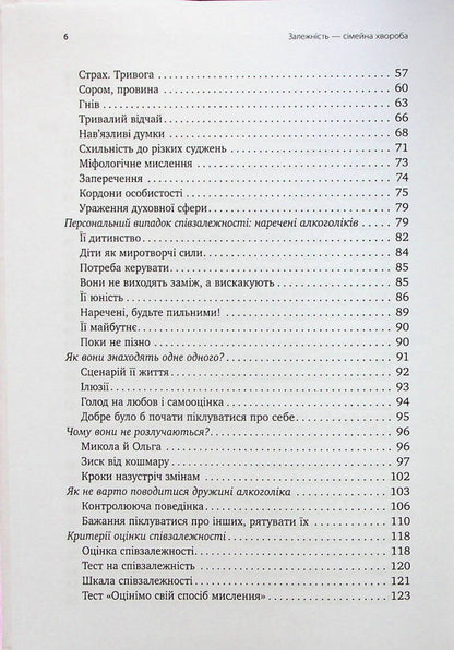 Addiction is a family disease / Залежність — родинна хвороба Валентина Москаленко 978-966-95422-0-5-4