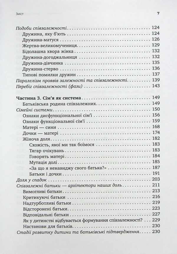 Addiction is a family disease / Залежність — родинна хвороба Валентина Москаленко 978-966-95422-0-5-5