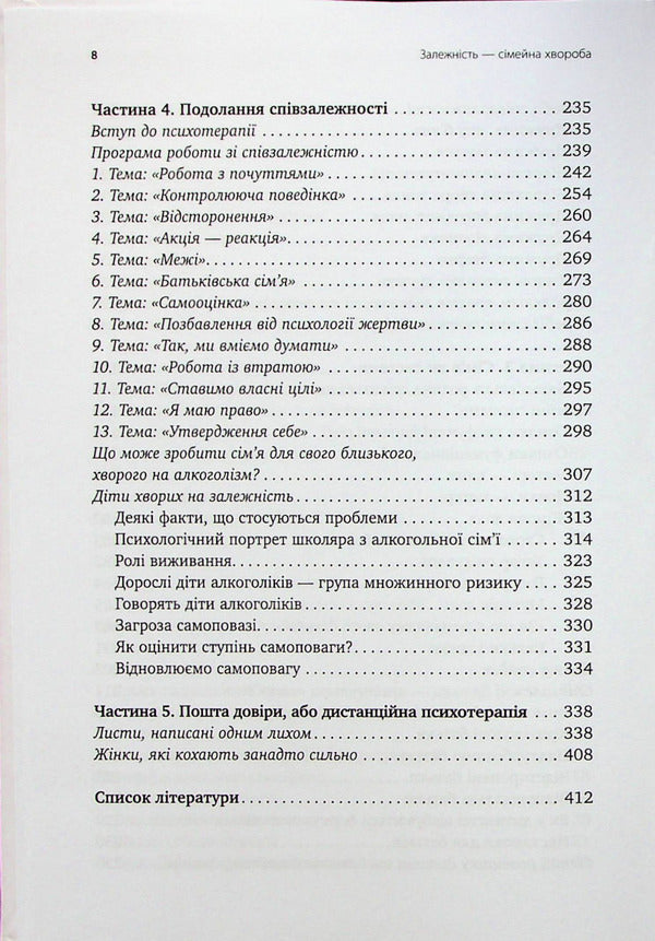 Addiction is a family disease / Залежність — родинна хвороба Валентина Москаленко 978-966-95422-0-5-6