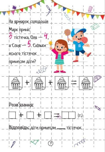 Addition / Додавання Ольга Шевченко 9786171700161-2