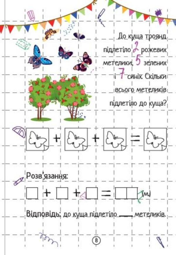 Addition / Додавання Ольга Шевченко 9786171700161-3