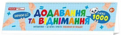 Addition And Subtraction Within 1000 / Додавання та віднімання в межах 1000 / Author not specified 4827476909424-3