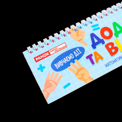 Addition And Subtraction Within 1000 / Додавання та віднімання в межах 1000 / Author not specified 4827476909424-5