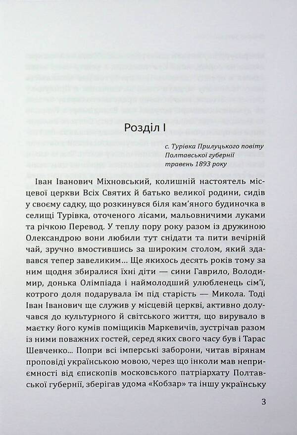 Adjutants of Ukraine / Ад’ютанти України Оксана Зененко 9786178345518-3