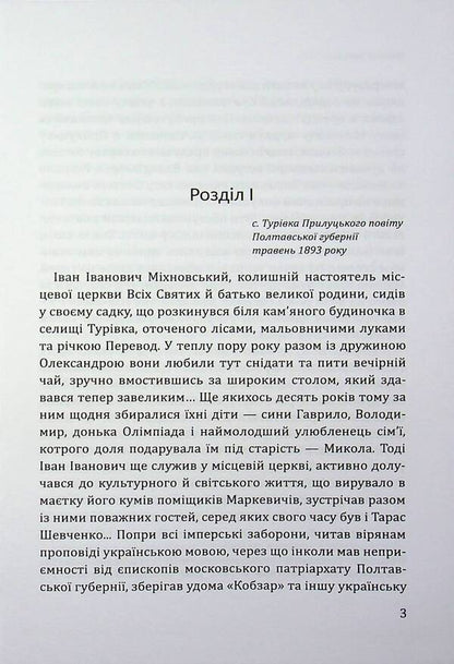 Adjutants of Ukraine / Ад’ютанти України Оксана Зененко 9786178345518-3