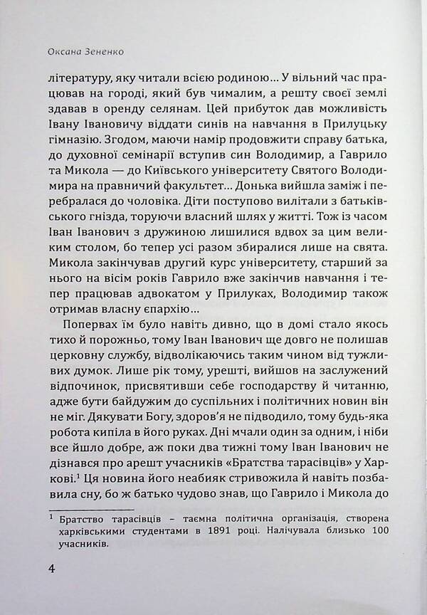 Adjutants of Ukraine / Ад’ютанти України Оксана Зененко 9786178345518-4