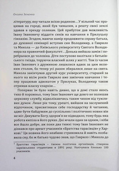 Adjutants of Ukraine / Ад’ютанти України Оксана Зененко 9786178345518-4