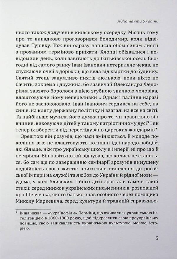 Adjutants of Ukraine / Ад’ютанти України Оксана Зененко 9786178345518-5